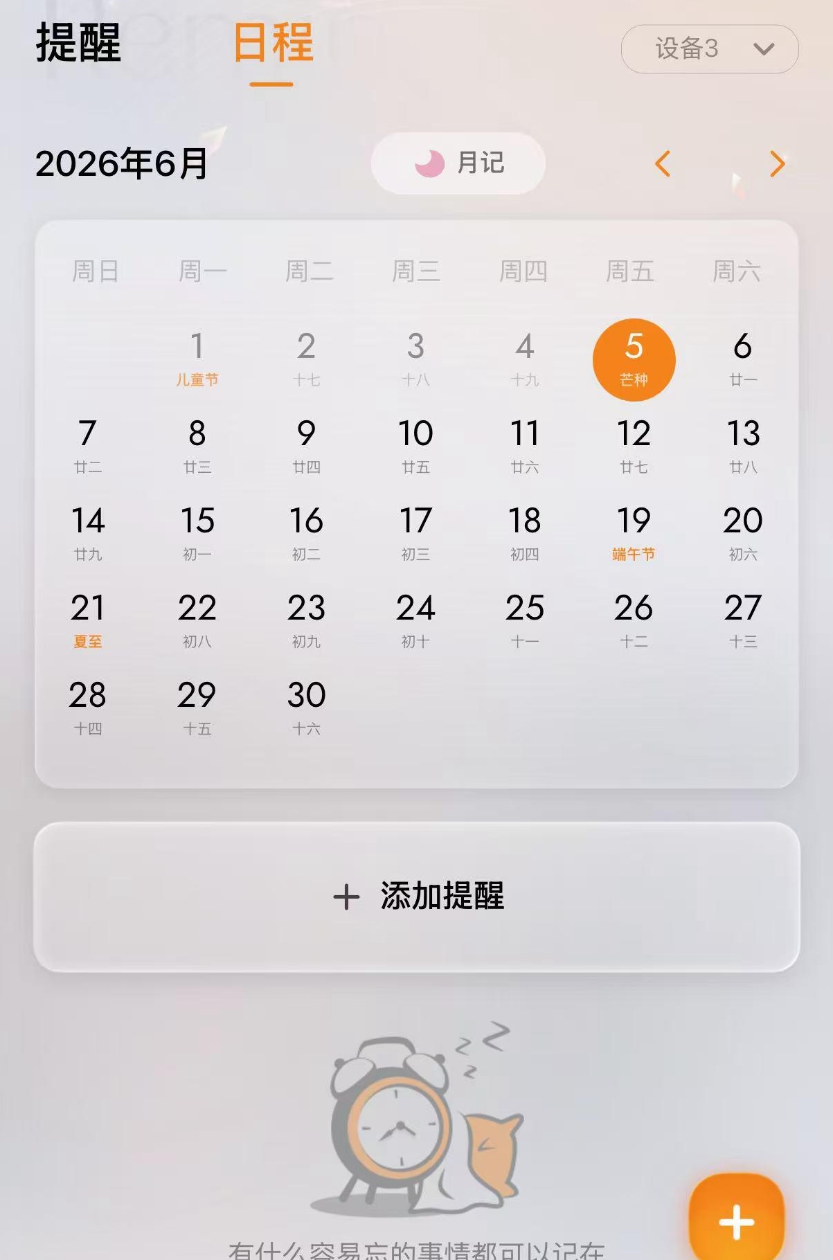 AmbyUni 日历与事件记录界面