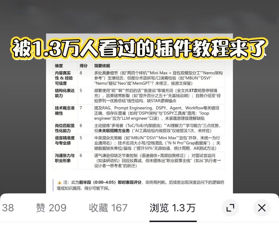 面试复盘助手在社交媒体上的真实市场反馈